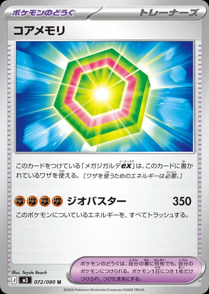 Core Memory (72)