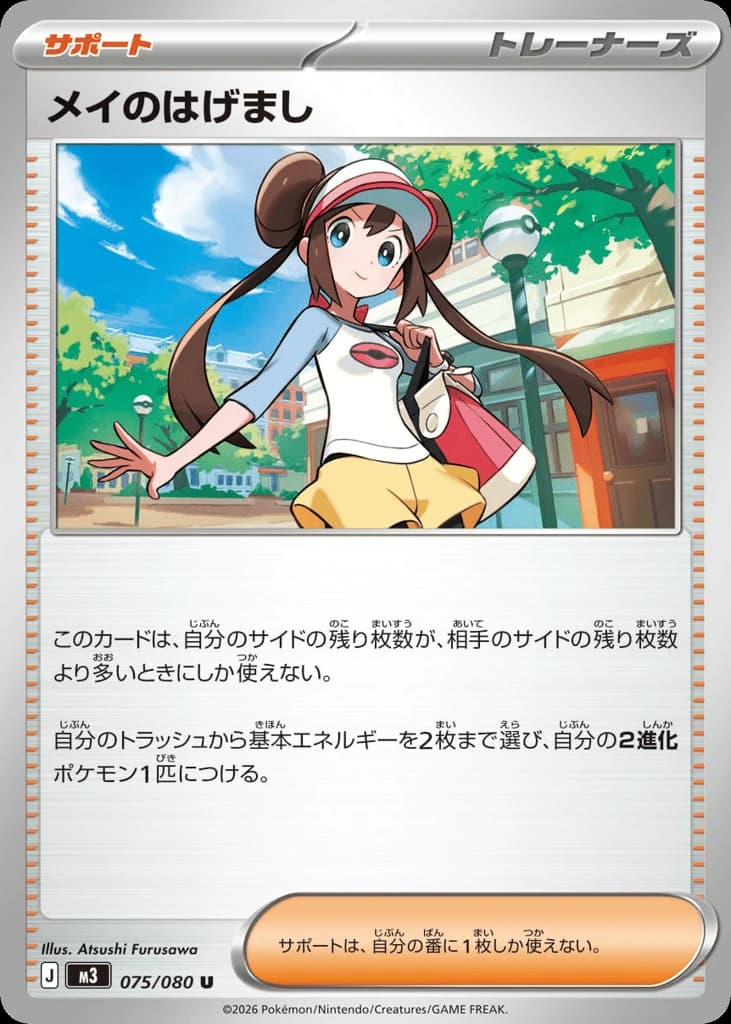 Rosa's Encouragement (75)