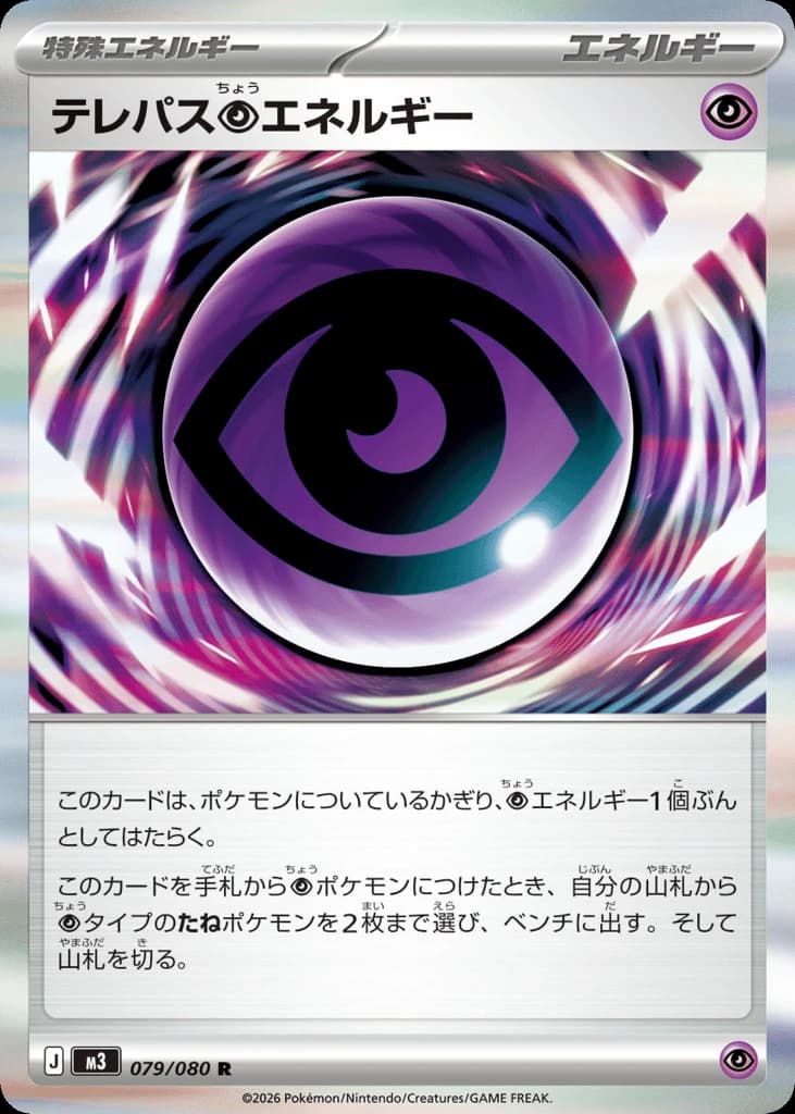 Telepath Psychic Energy (79)