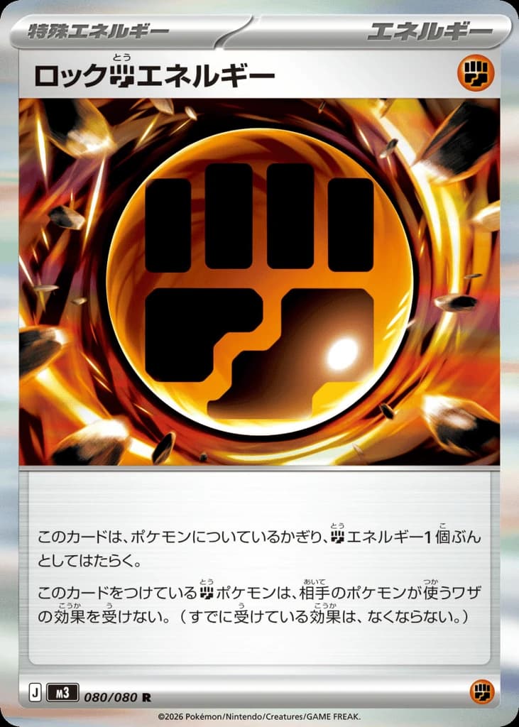 Rock Fighting Energy (80)