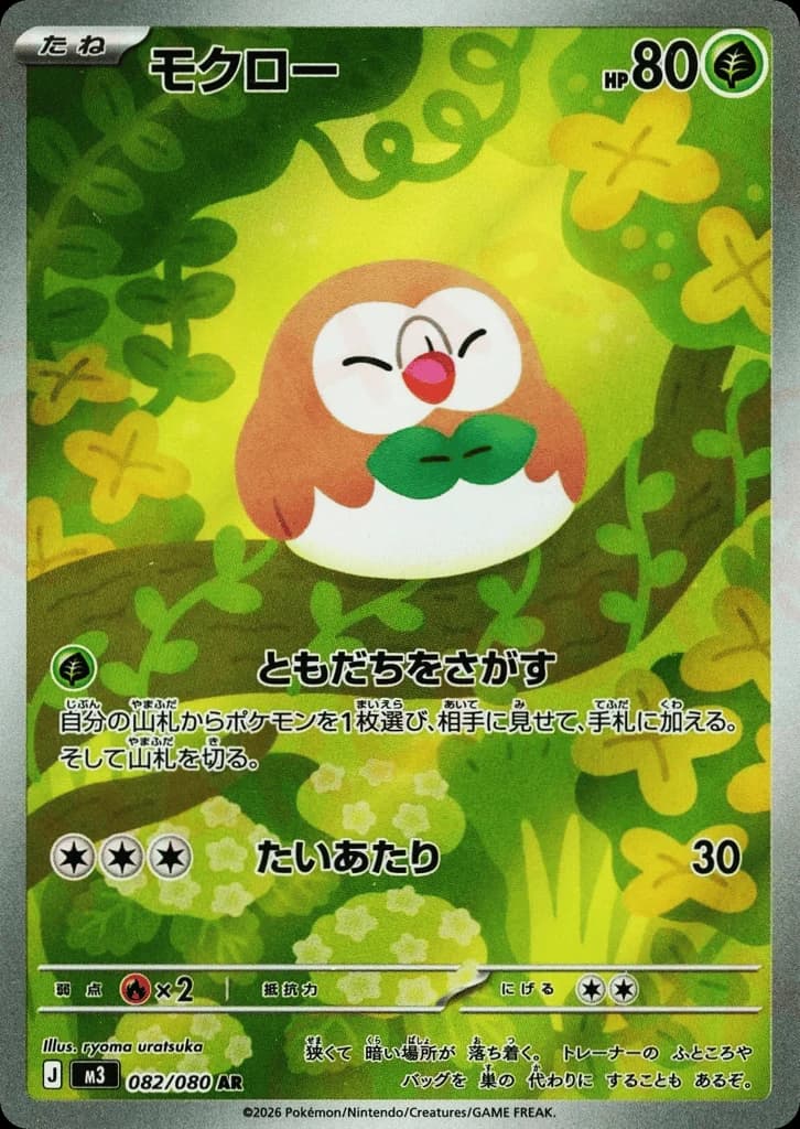 Rowlet (82)