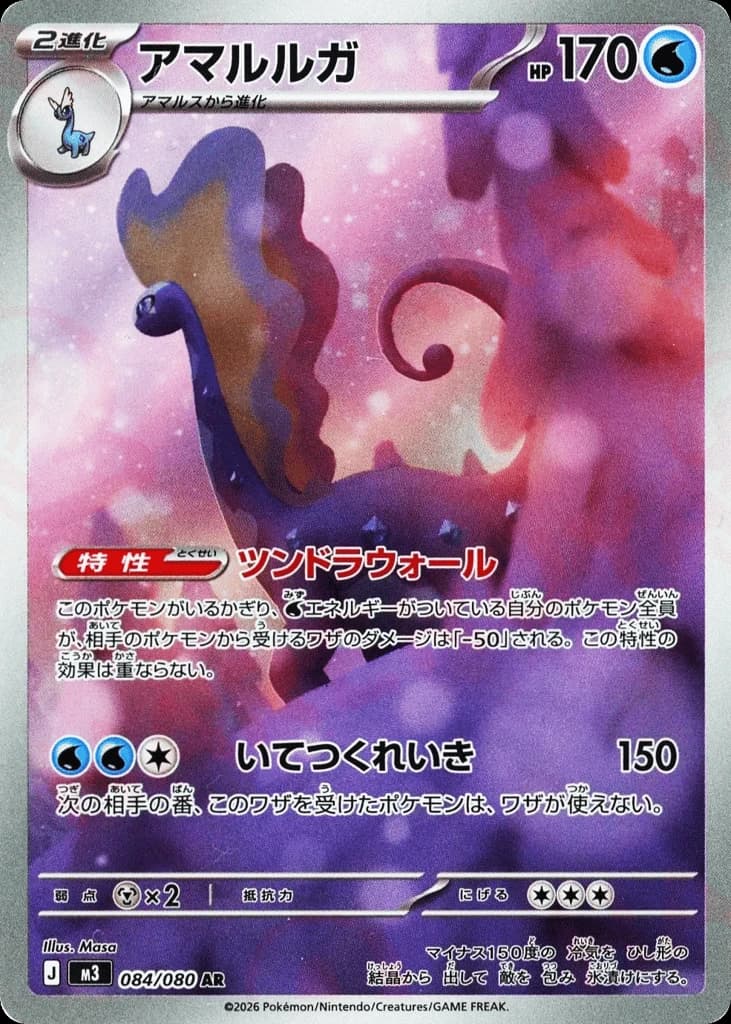 Aurorus (84)