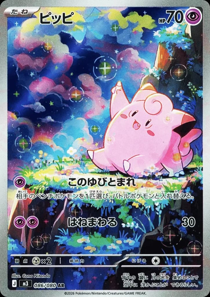 Clefairy (86)
