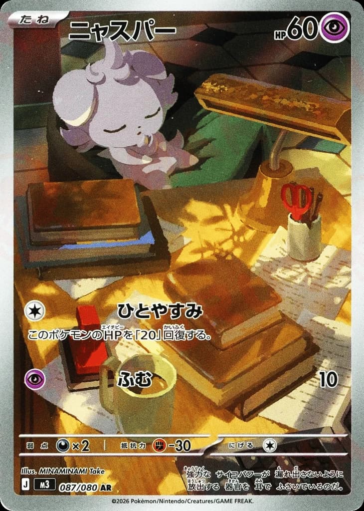 Espurr (87)