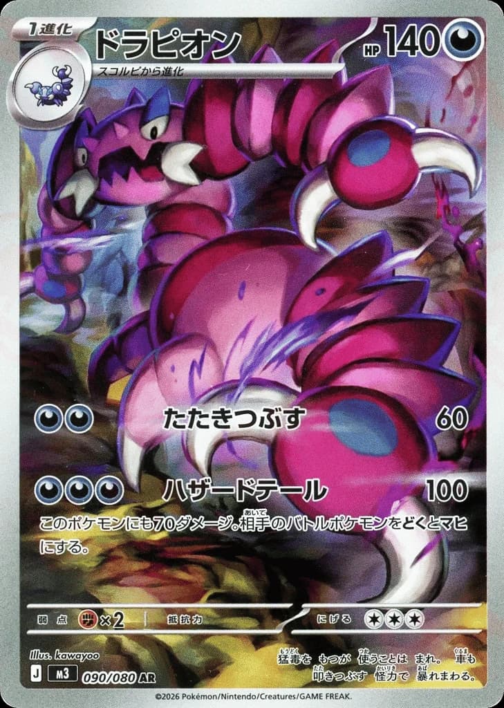 Drapion (90)