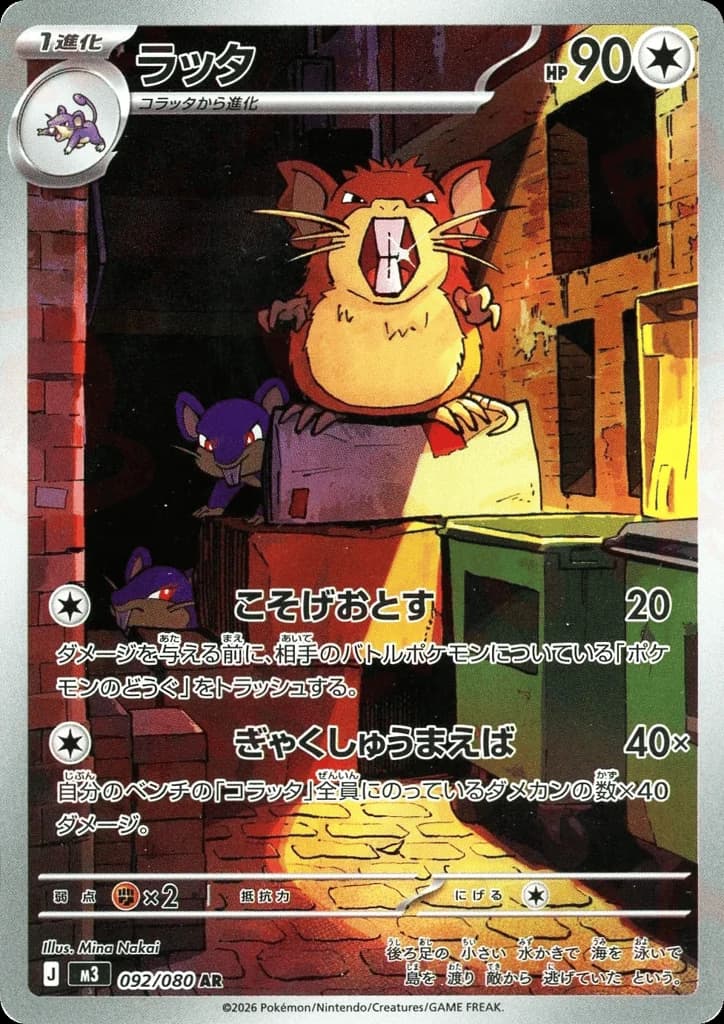 Raticate (92)