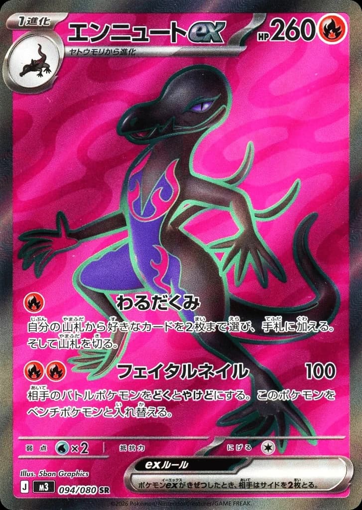 Salazzle ex (94)