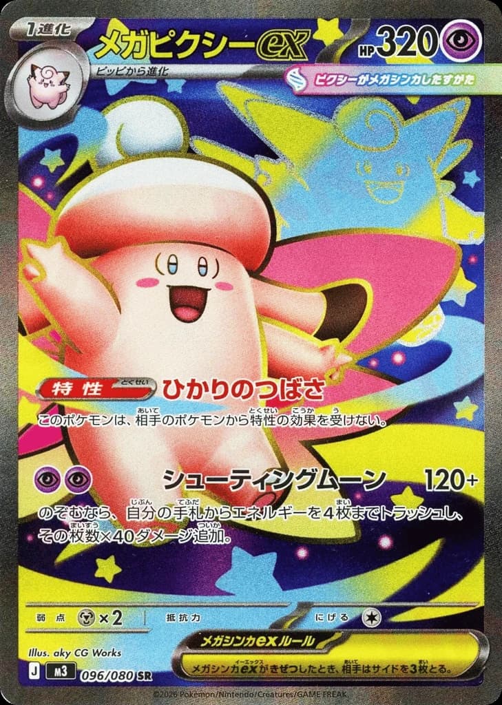 Mega Clefable ex (96)