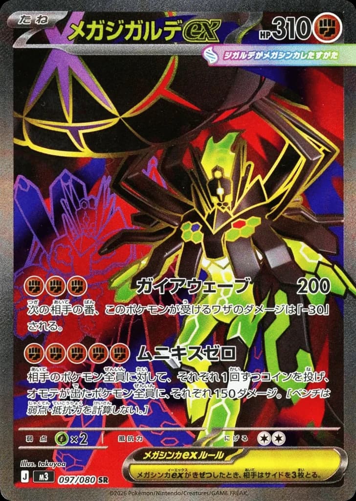 Mega Zygarde ex (97)