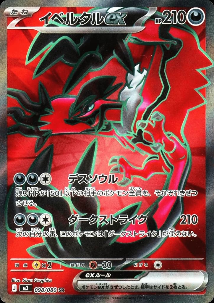Yveltal ex (98)