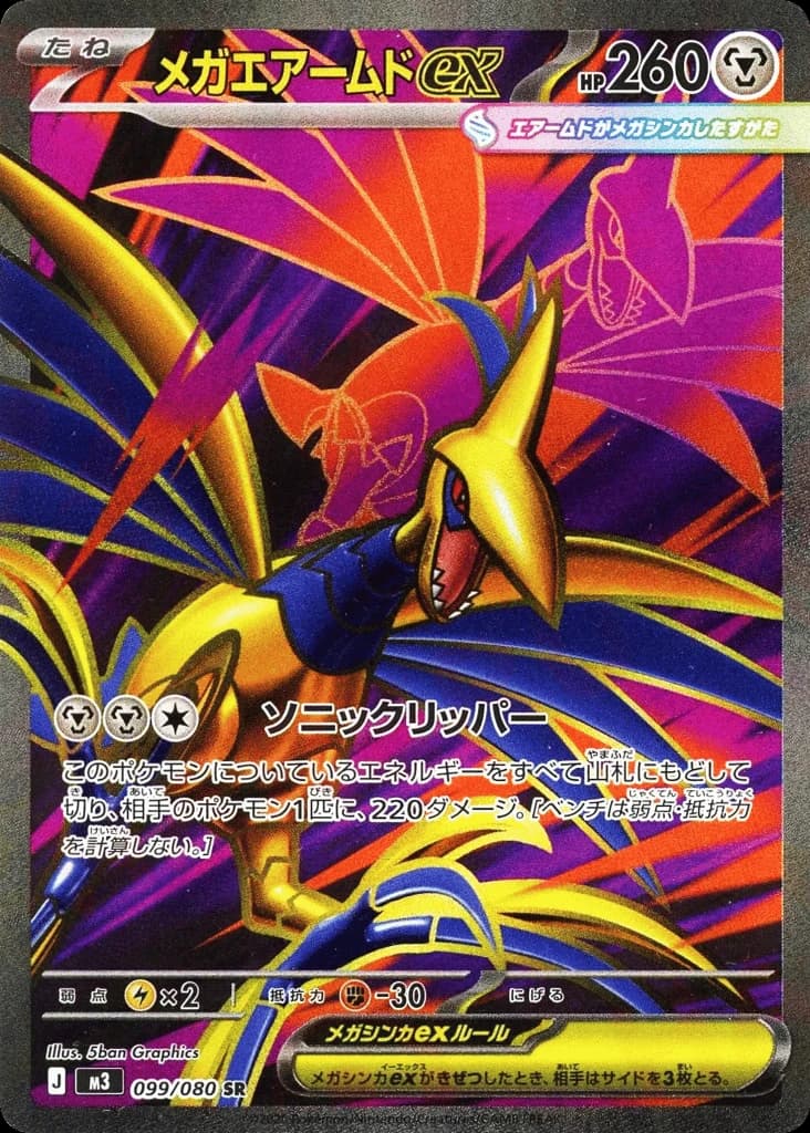 Mega Skarmory ex (99)