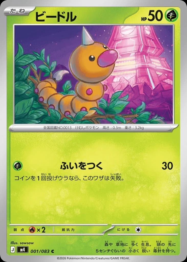 Weedle (1)