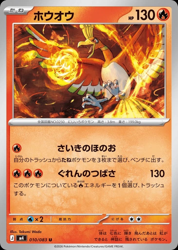 Ho-Oh (10)
