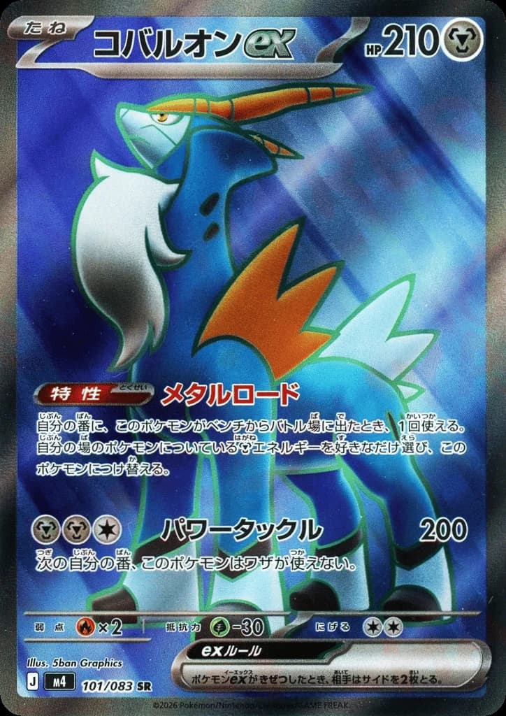 Cobalion ex (101)