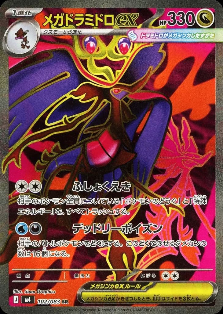 Mega Dragalge ex (102)