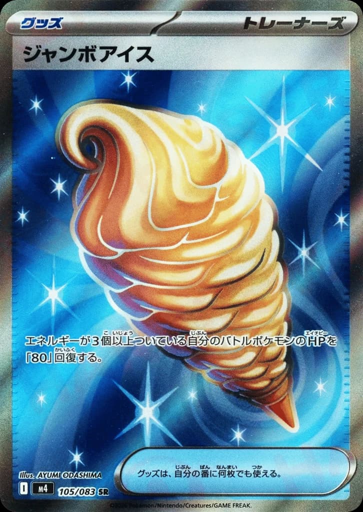Jumbo Ice Cream (105)