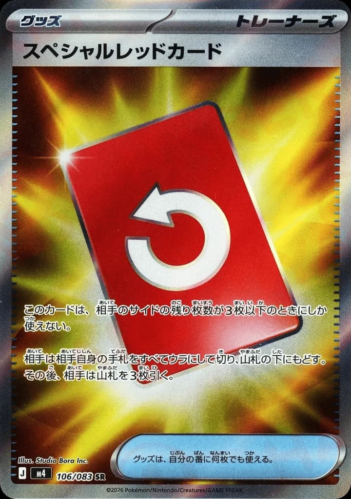Special Red Card (106)