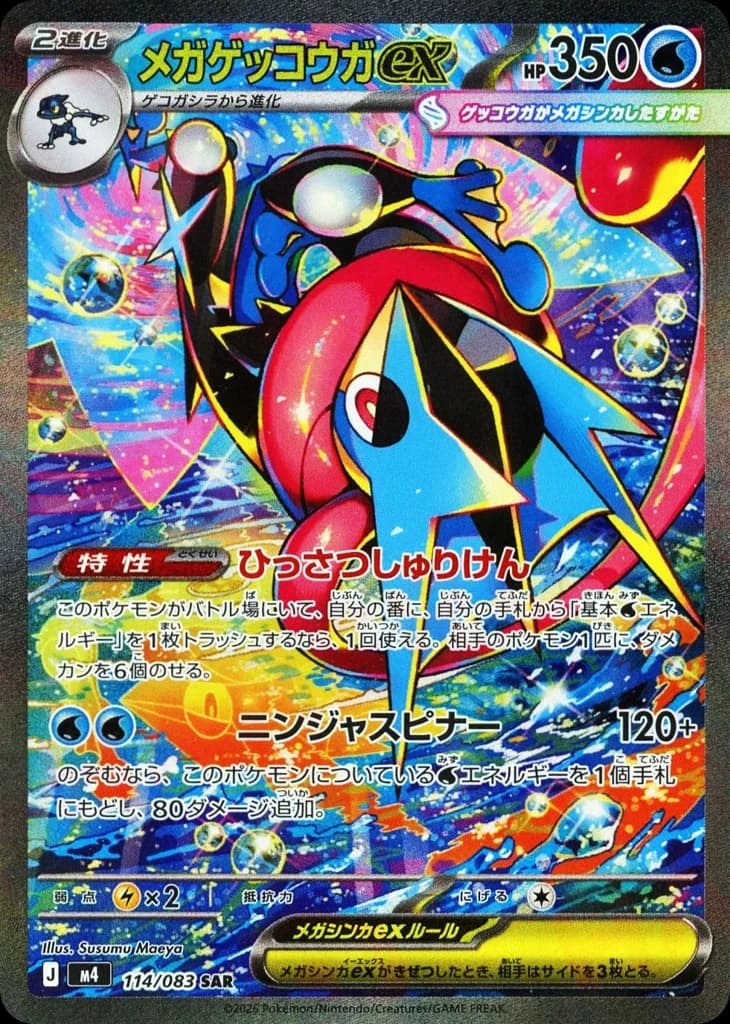 Mega Greninja ex (114)