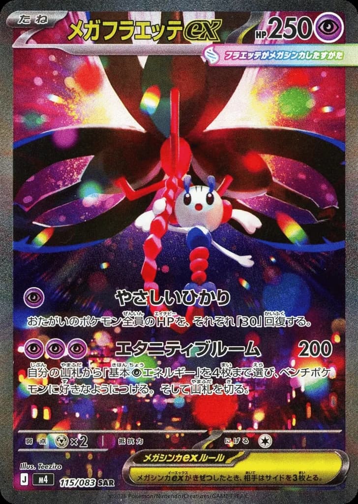 Mega Floette ex (115)