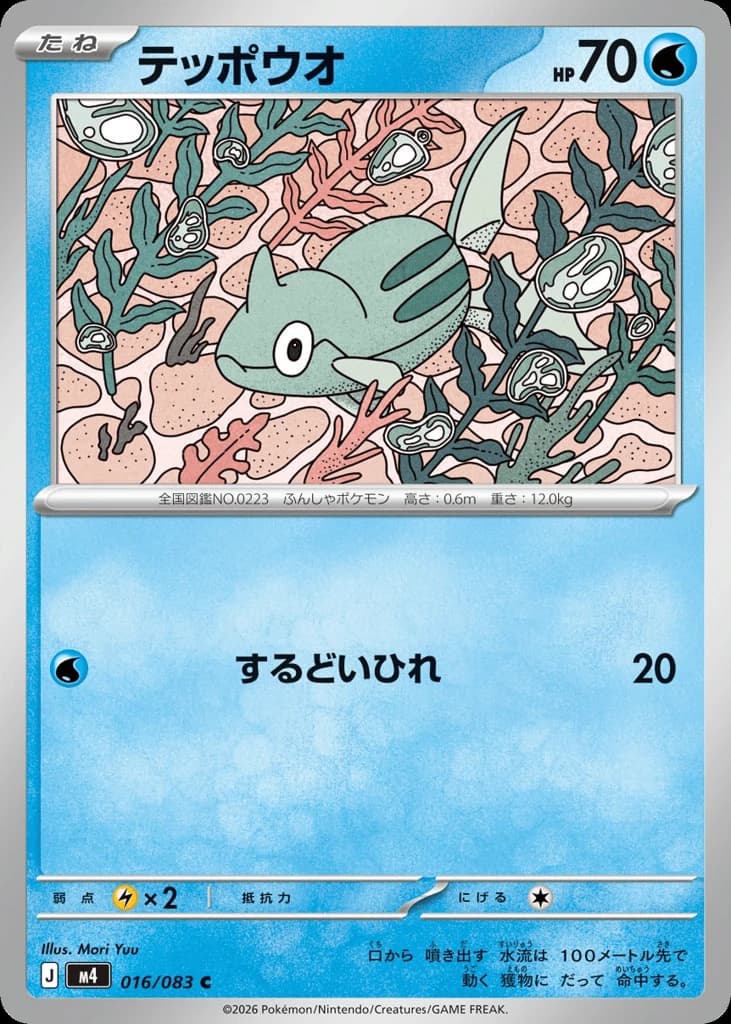Remoraid (16)