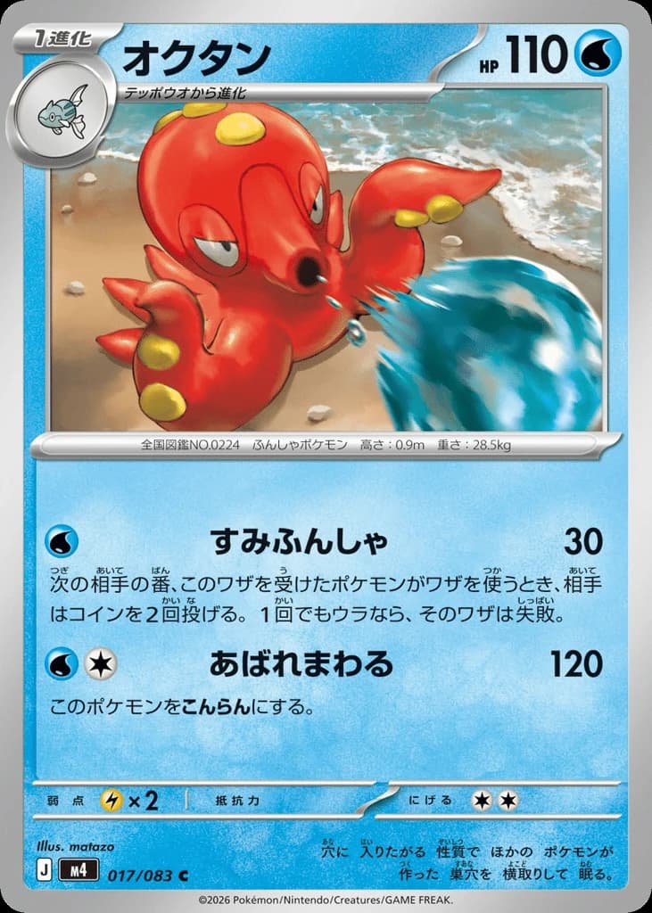 Octillery (17)