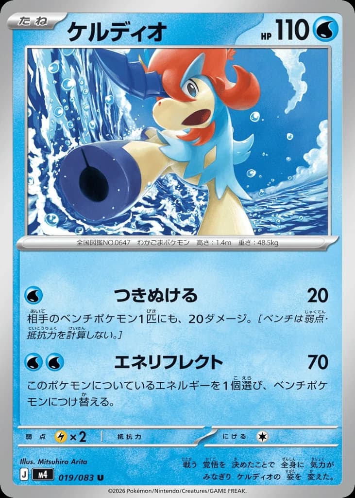 Keldeo (19)