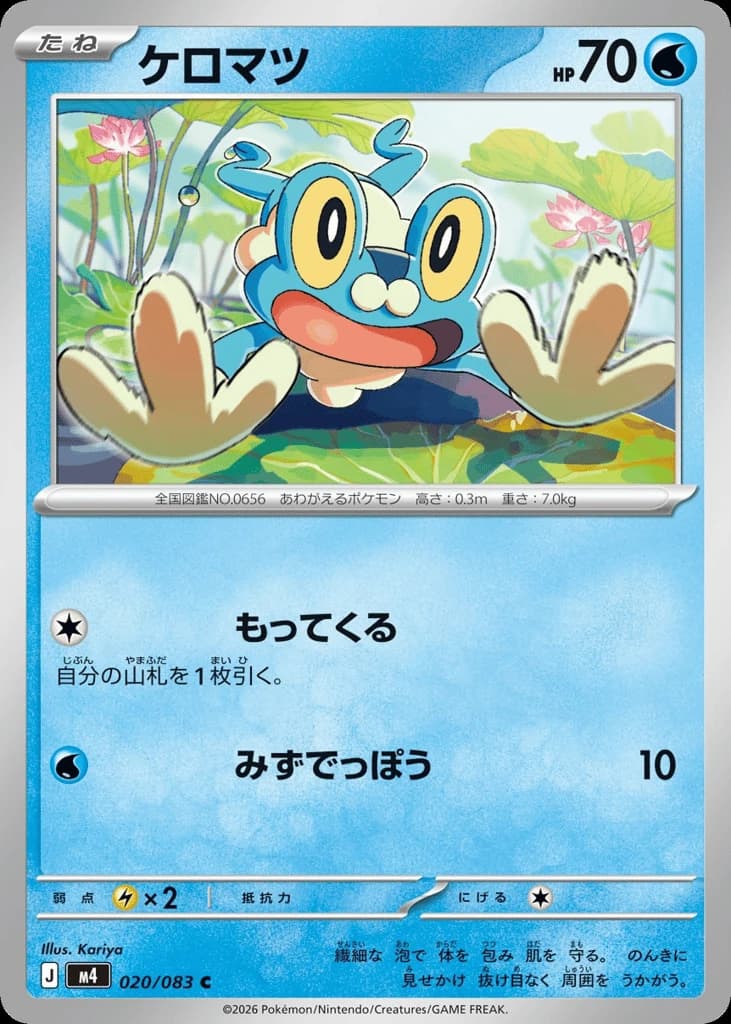 Froakie (20)