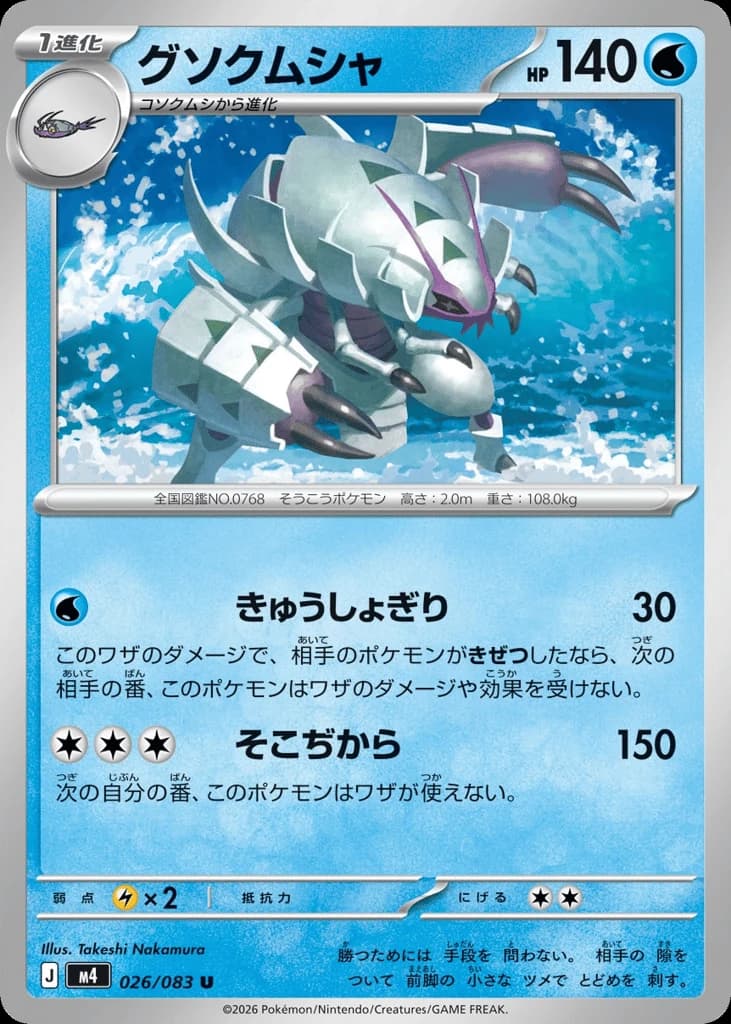 Golisopod (26)