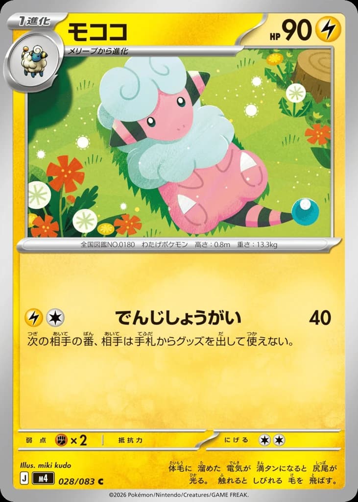 Flaaffy (28)