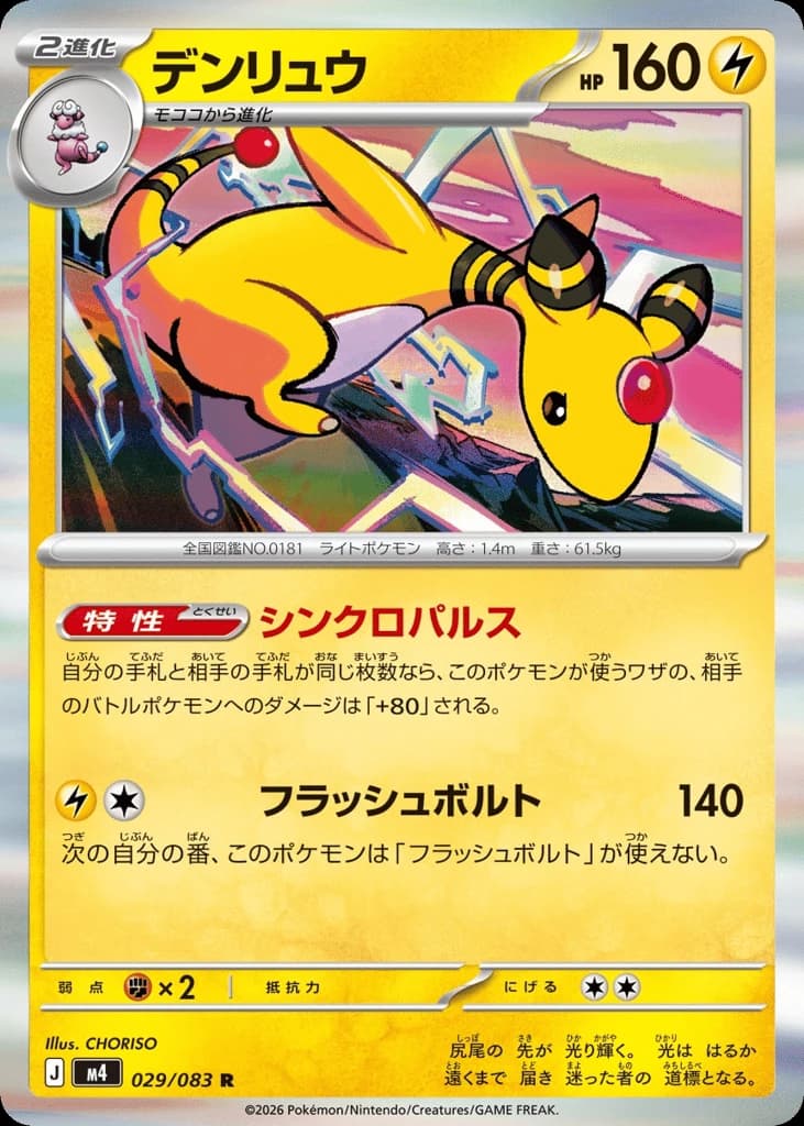 Ampharos (29)