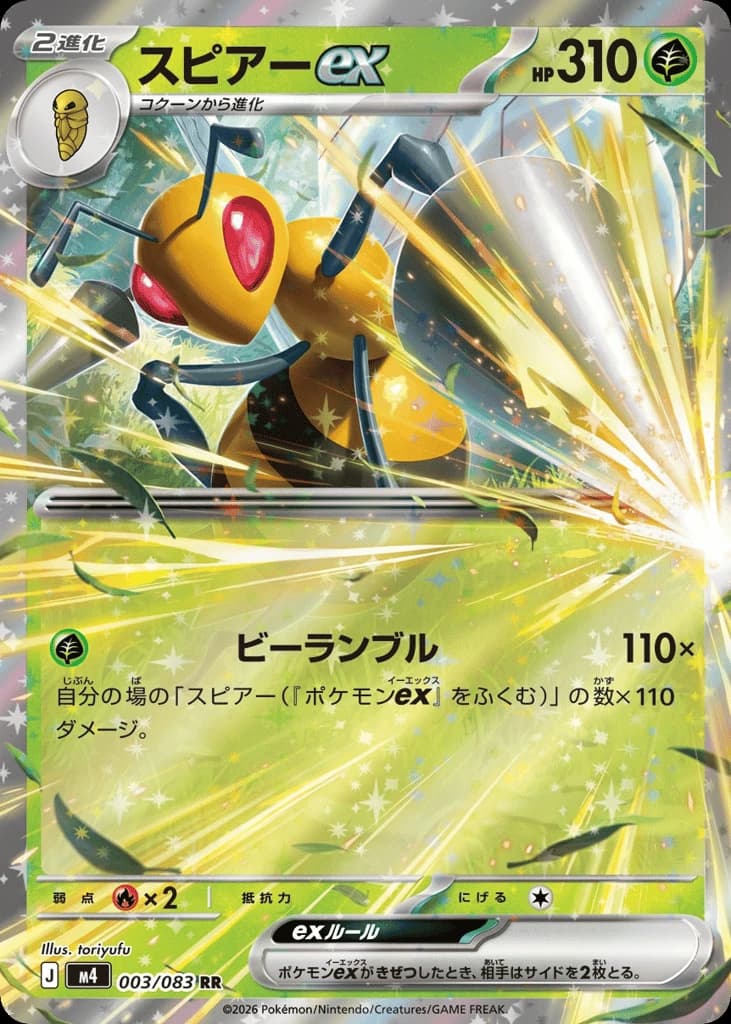 Beedrill ex (3)