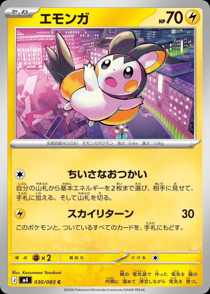 Emolga (30)
