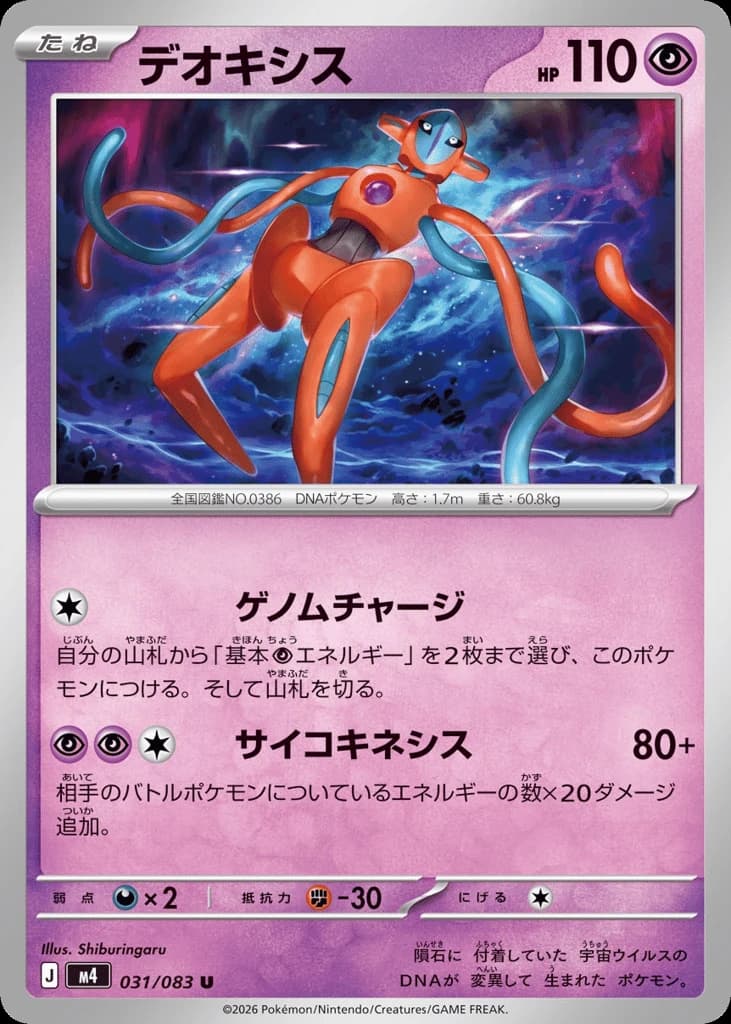 Deoxys (31)