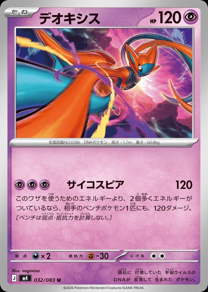 Deoxys (32)