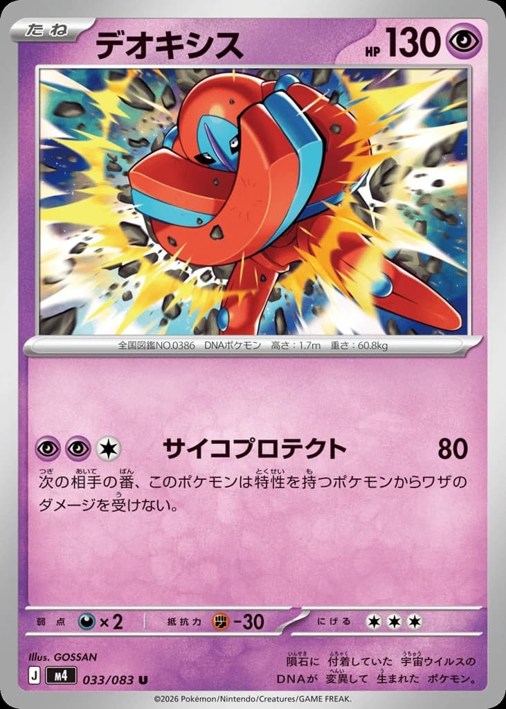 Deoxys (33)