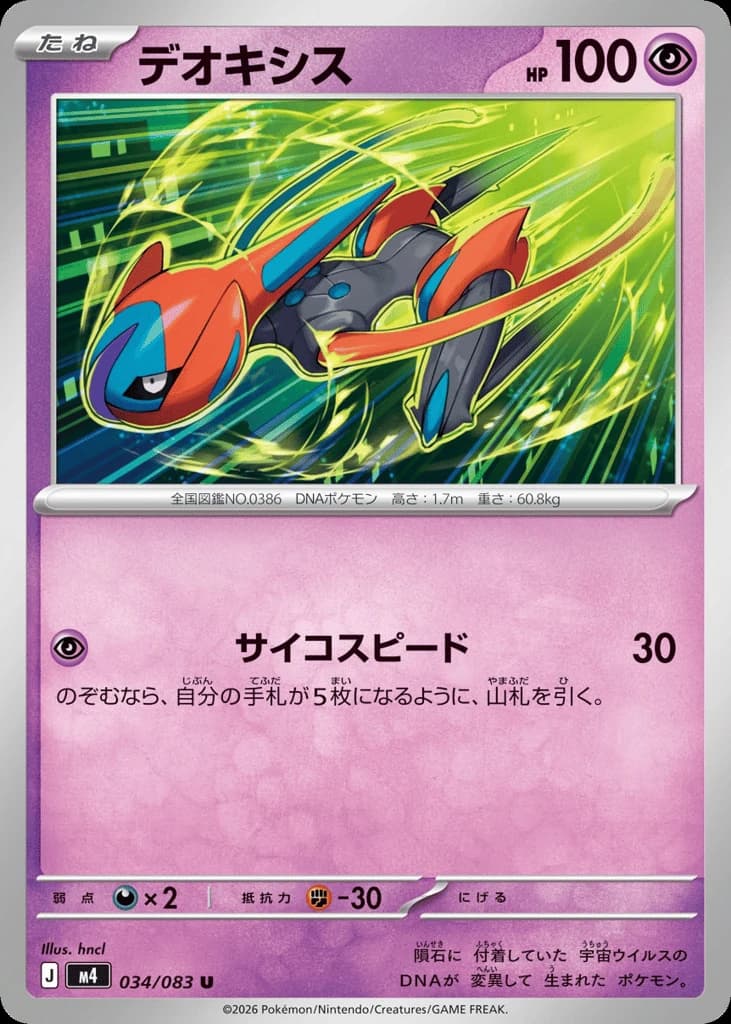 Deoxys (34)