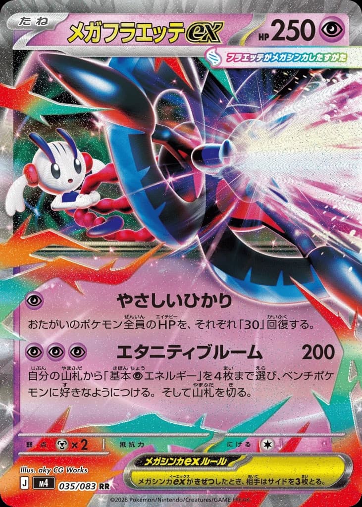 Mega Floette ex (35)