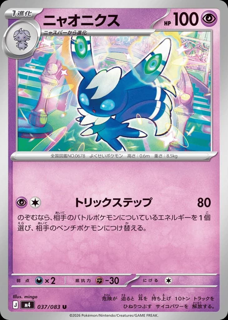 Meowstic (37)