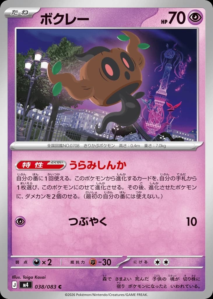 Phantump (38)