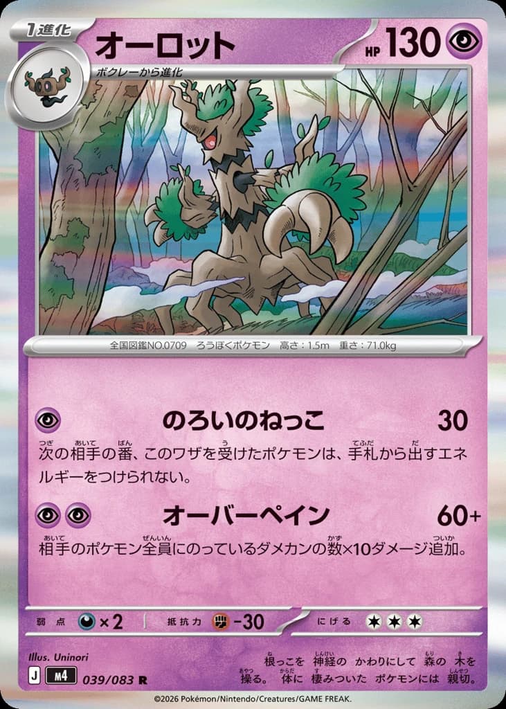Trevenant (39)
