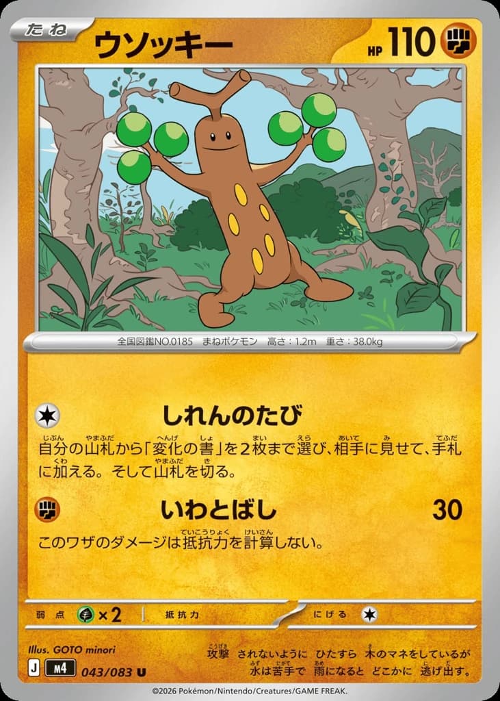 Sudowoodo (43)