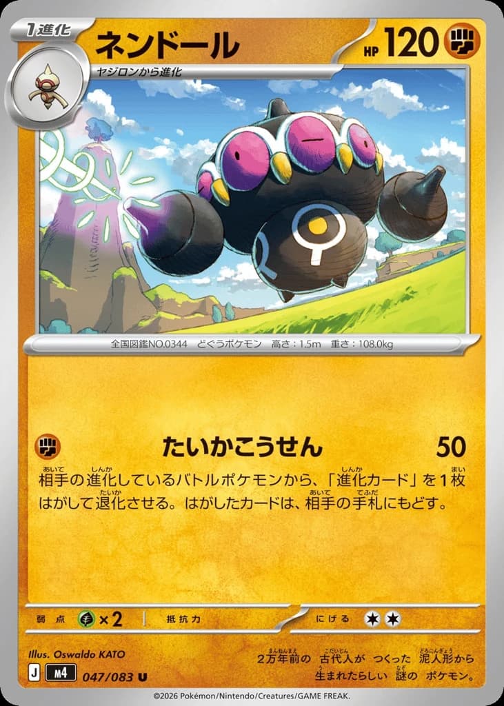 Claydol (47)