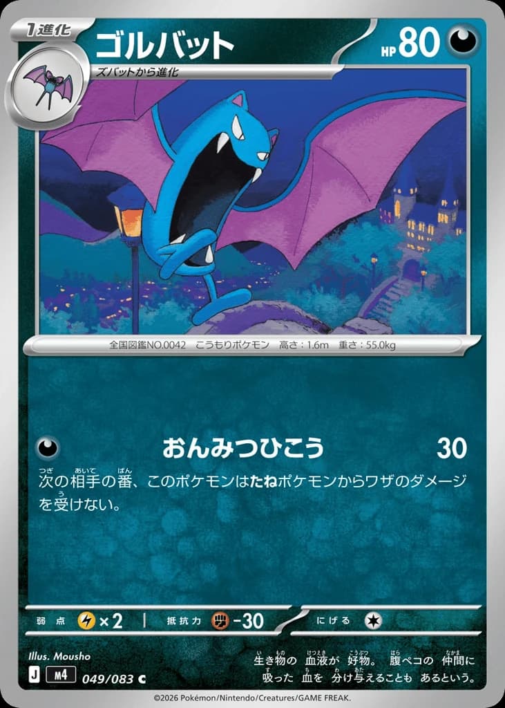 Golbat (49)