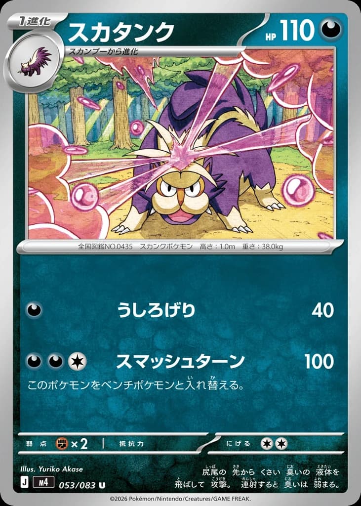 Skuntank (53)