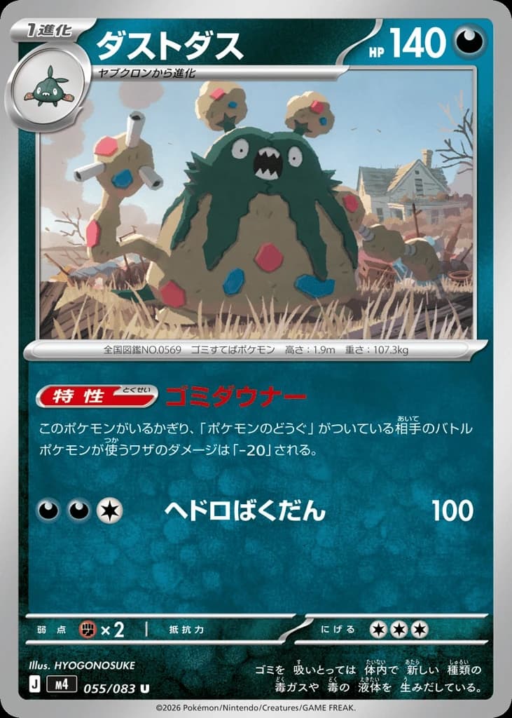 Trubbish (55)