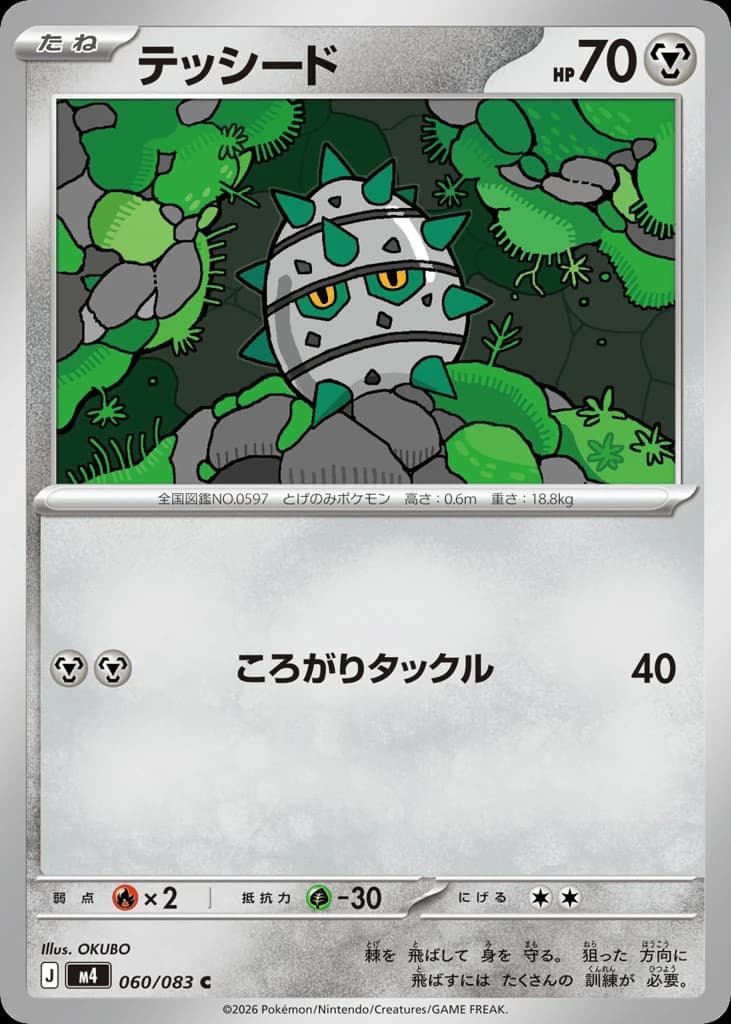 Ferroseed (60)