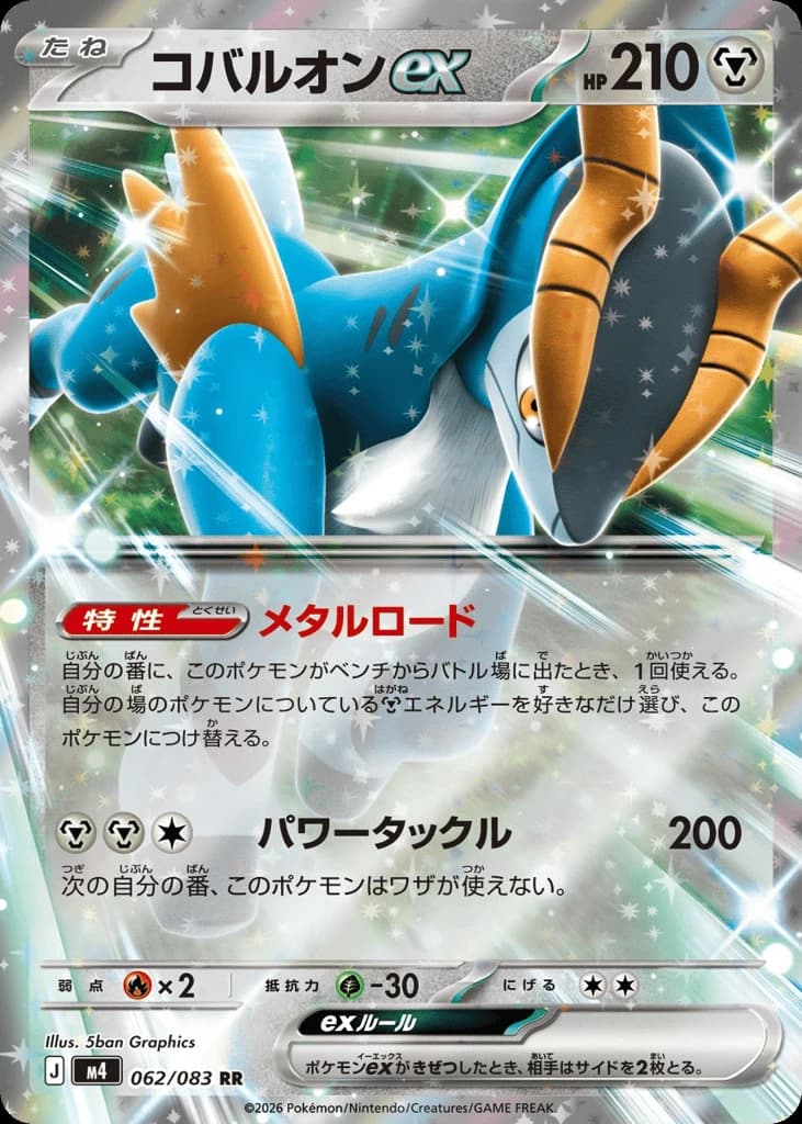 Cobalion ex (62)
