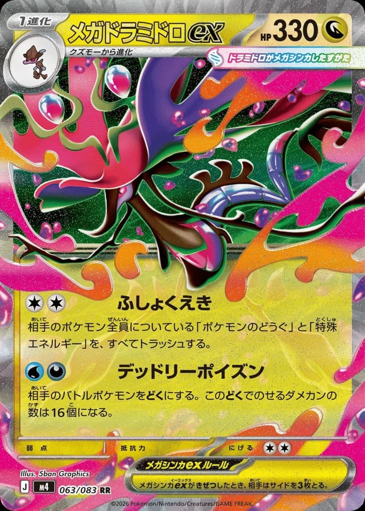 Mega Dragalge ex (63)
