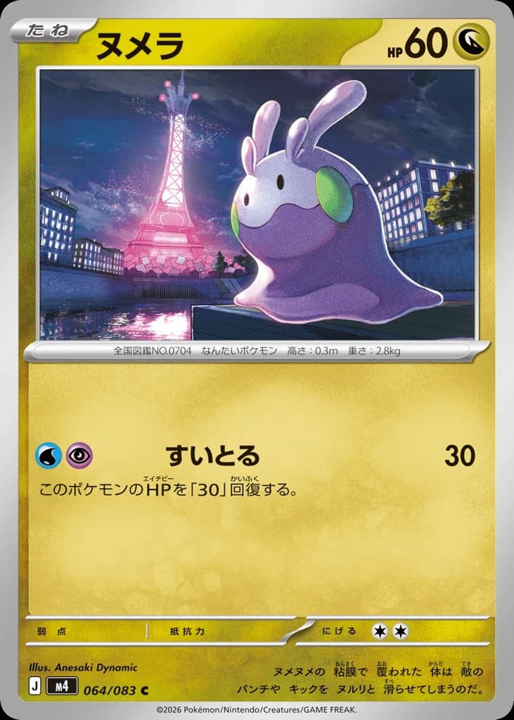 Goomy (64)
