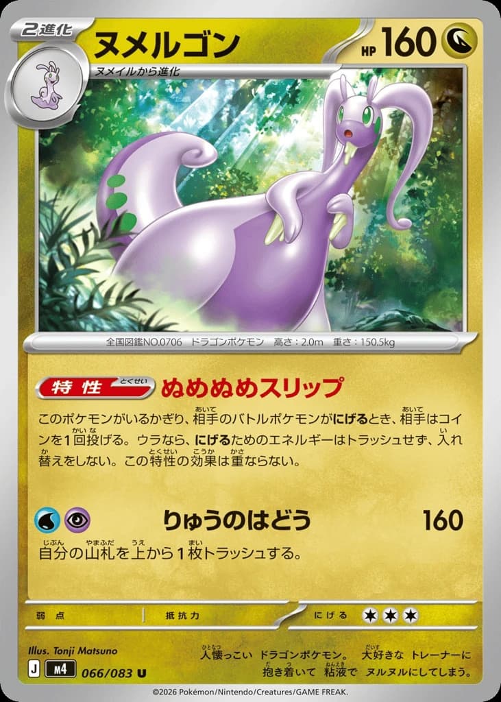 Goodra (66)